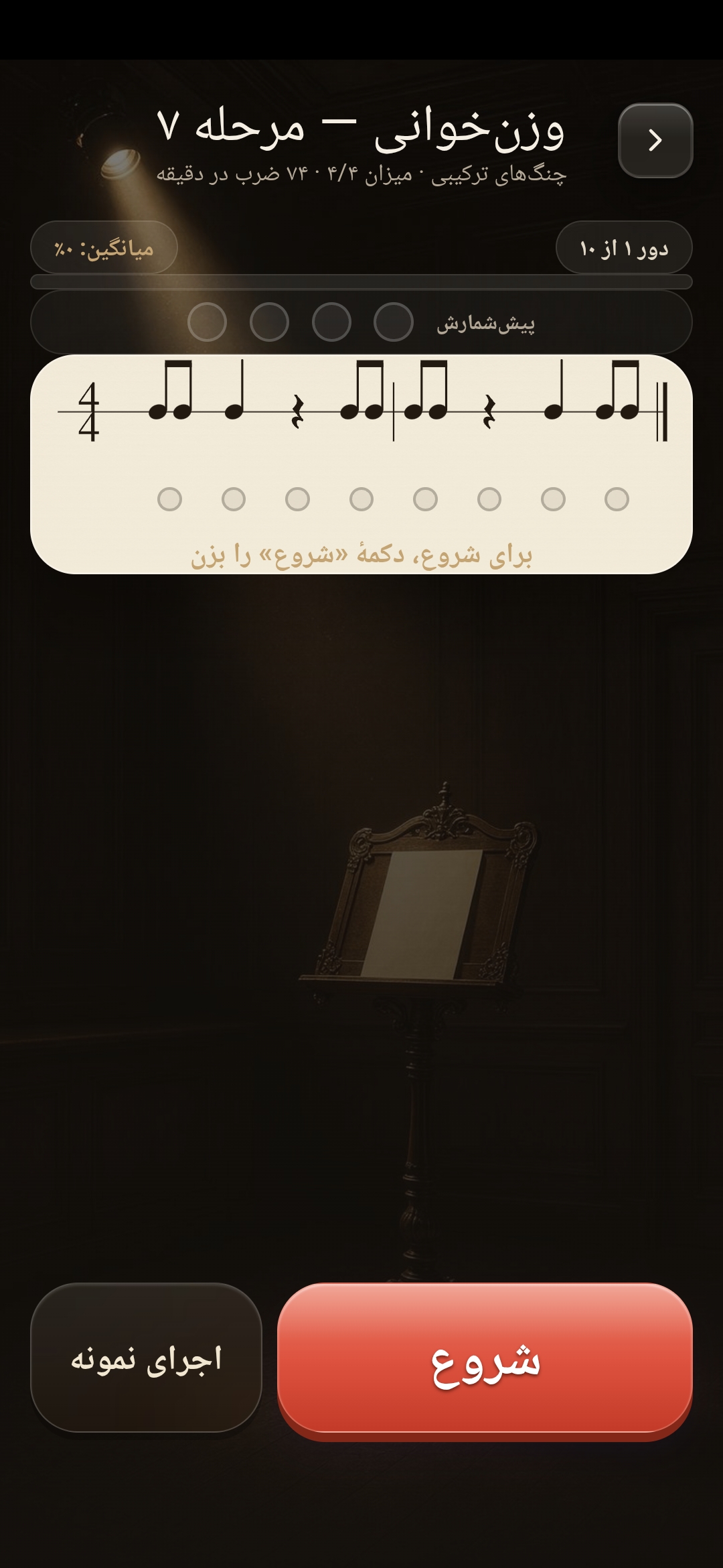 تمرین وزن‌خوانی